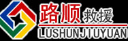 庆元道路救援