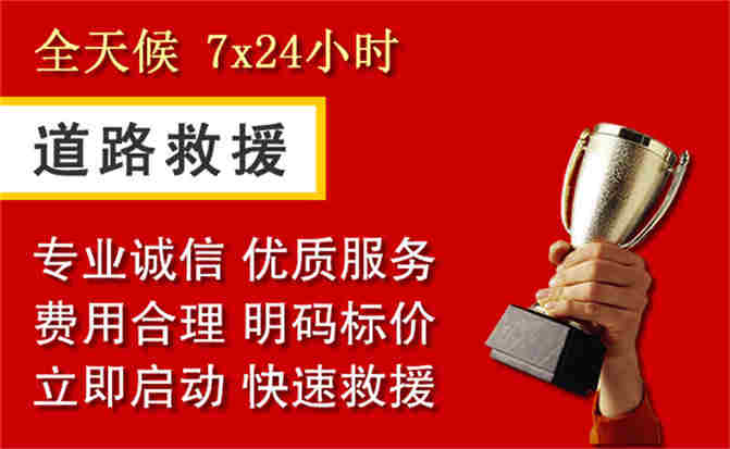 庆元道路救援公司