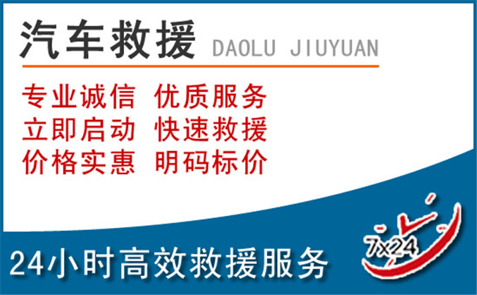 庆元汽车救援 庆元汽车救援