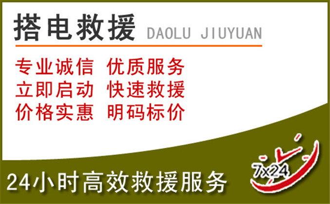 庆元汽车道路救援 庆元汽车道路救援