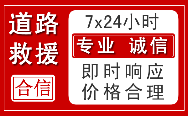庆元新能源汽车救援